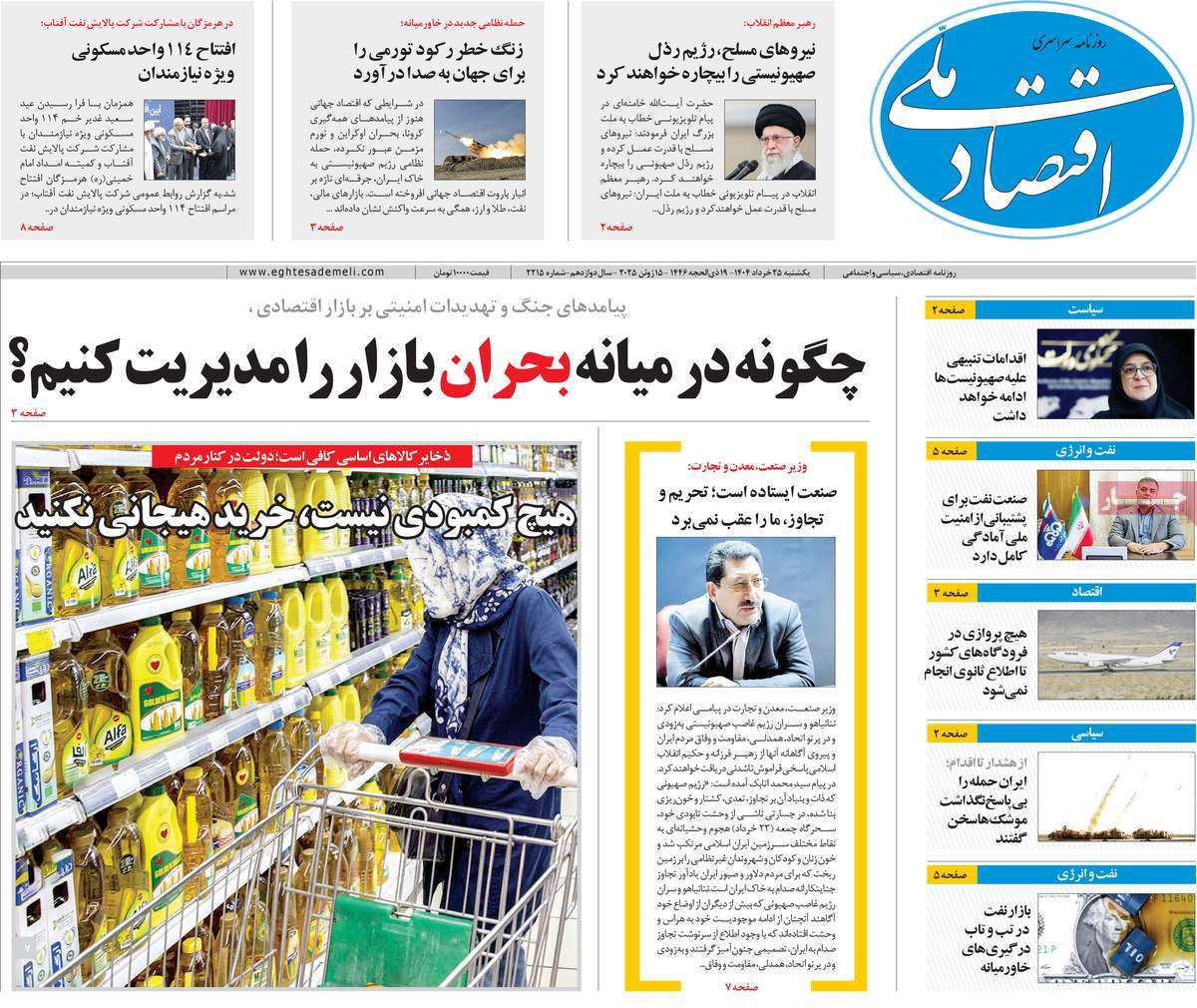 روزنامه اقتصاد ملی