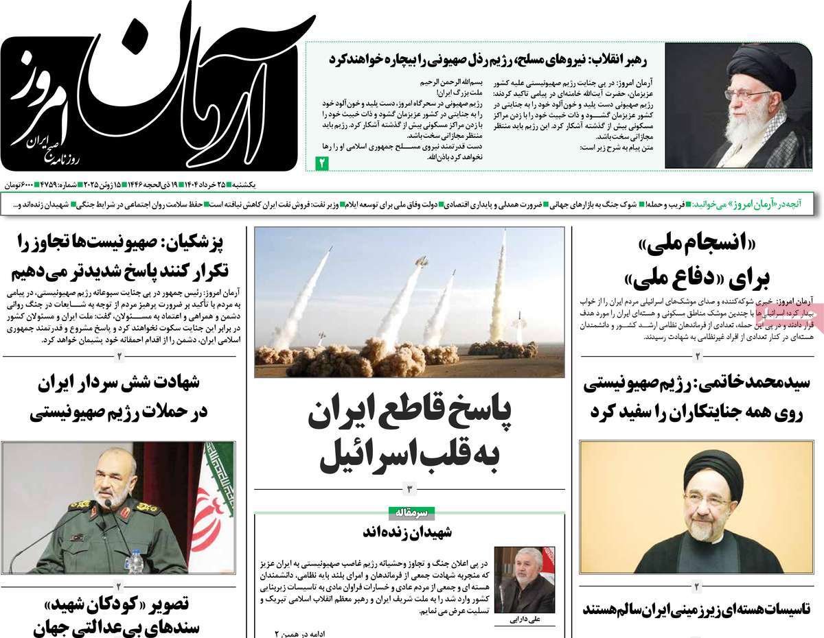 روزنامه آرمان امروز