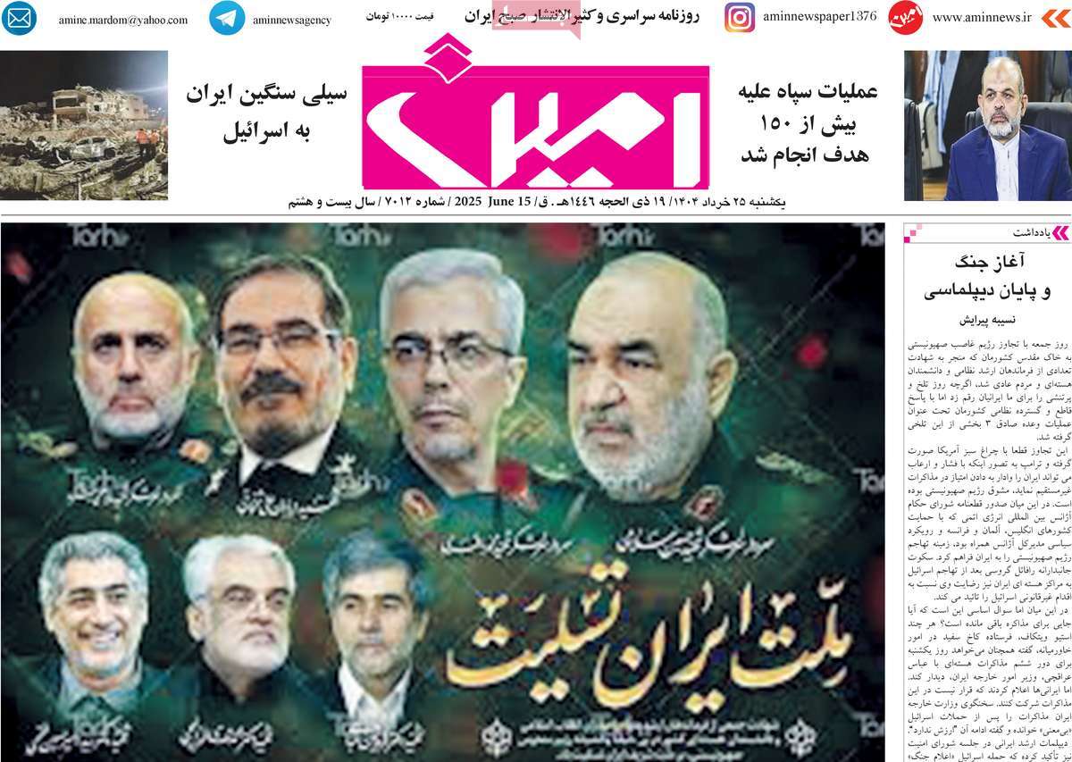روزنامه امین