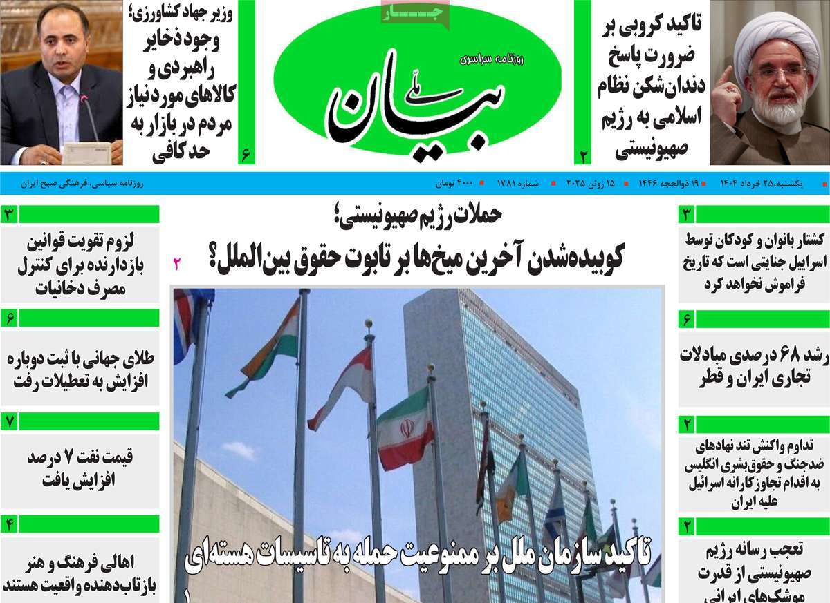 روزنامه بیان ملی