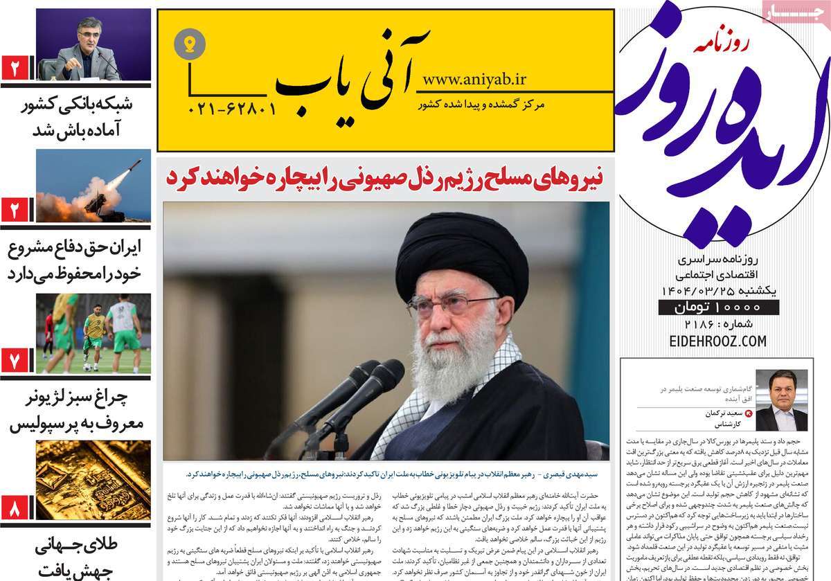 روزنامه ایده روز