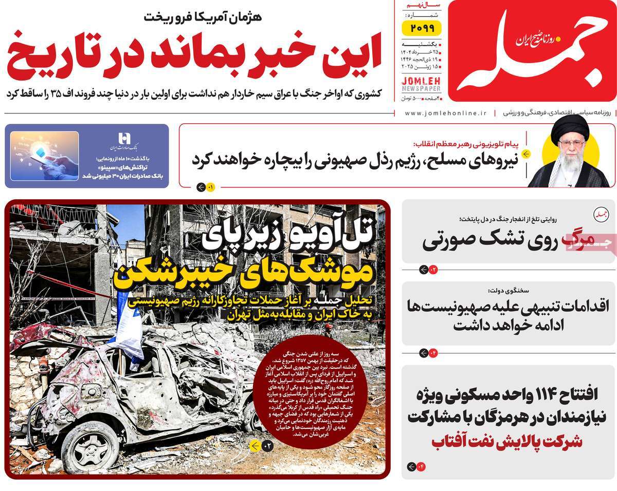 روزنامه جمله