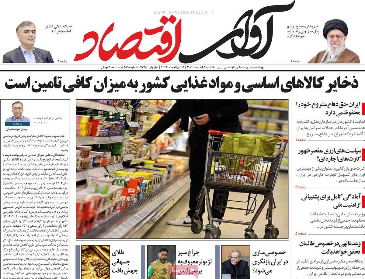 روزنامه آوای اقتصاد