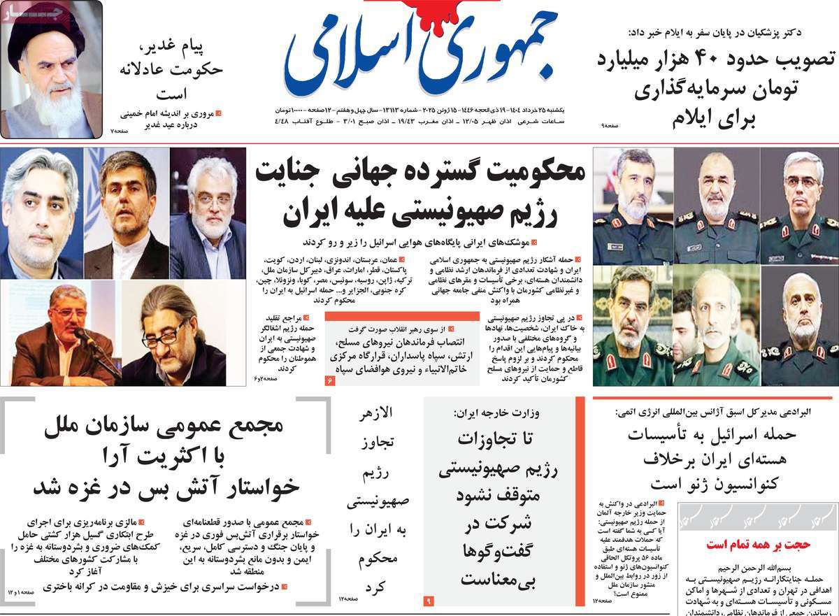 روزنامه جمهوری اسلامی