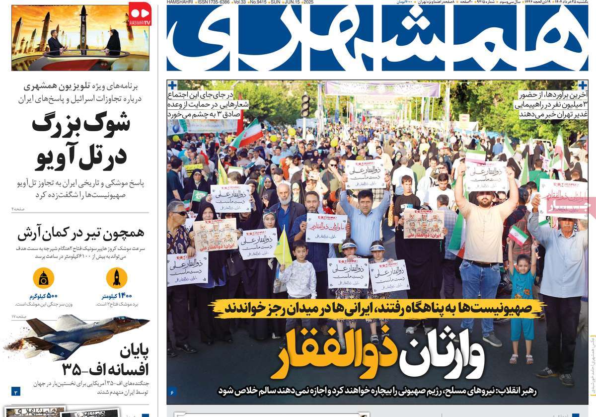 روزنامه همشهری