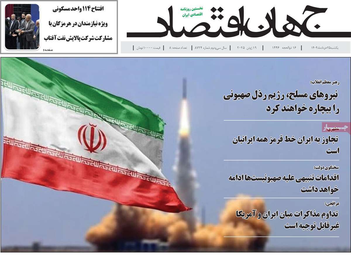 روزنامه جهان اقتصاد