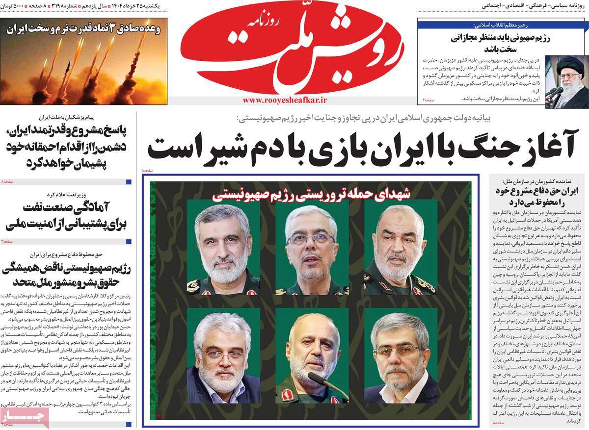 روزنامه رویش ملت