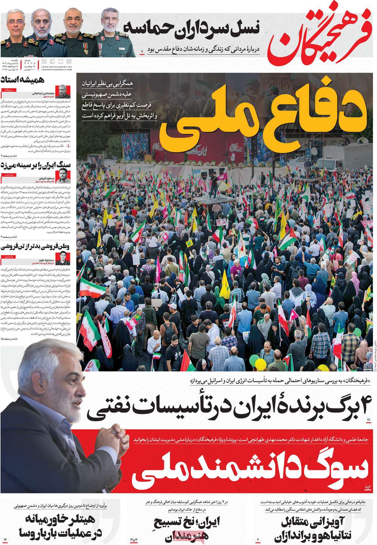 روزنامه فرهیختگان