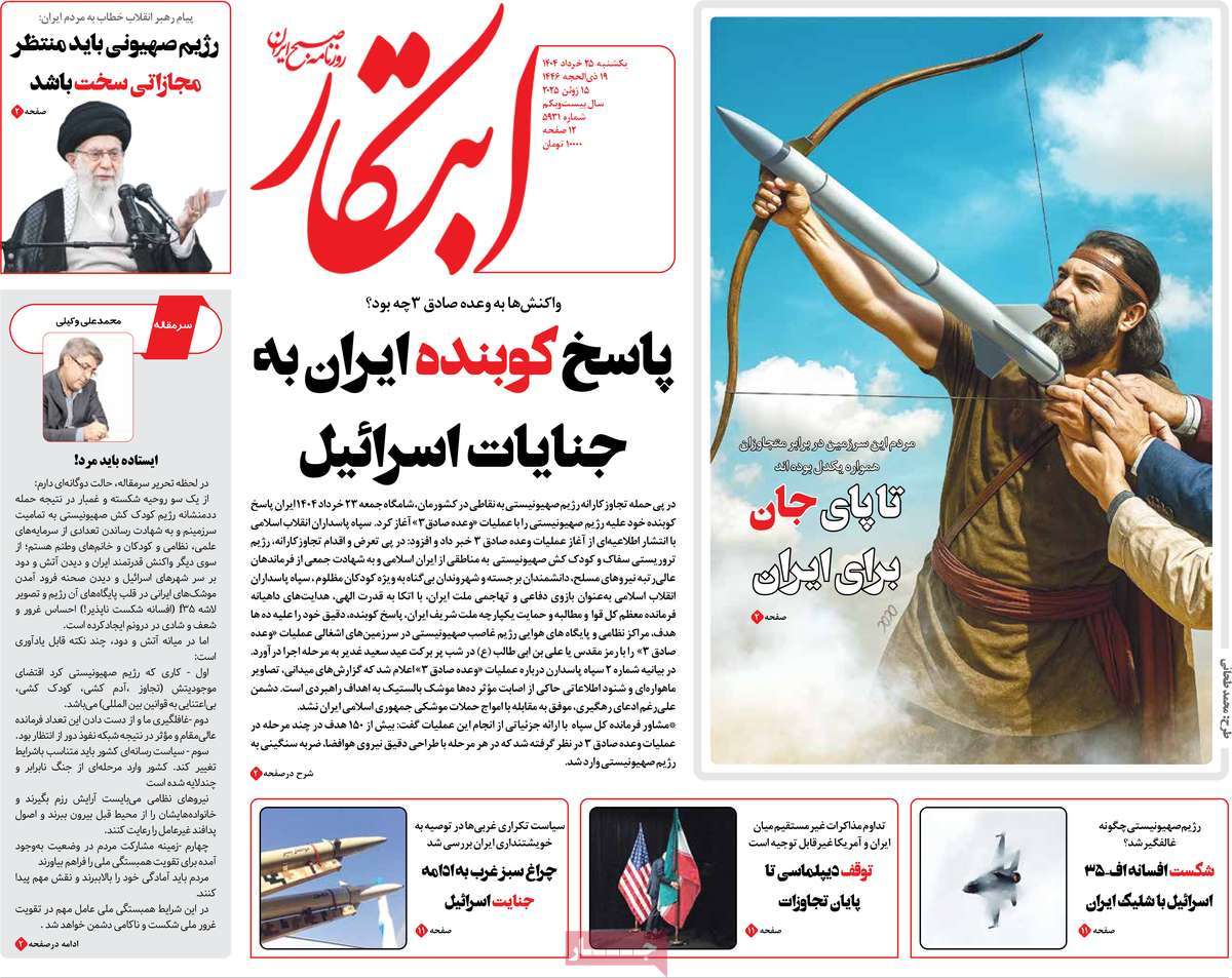 روزنامه ابتکار