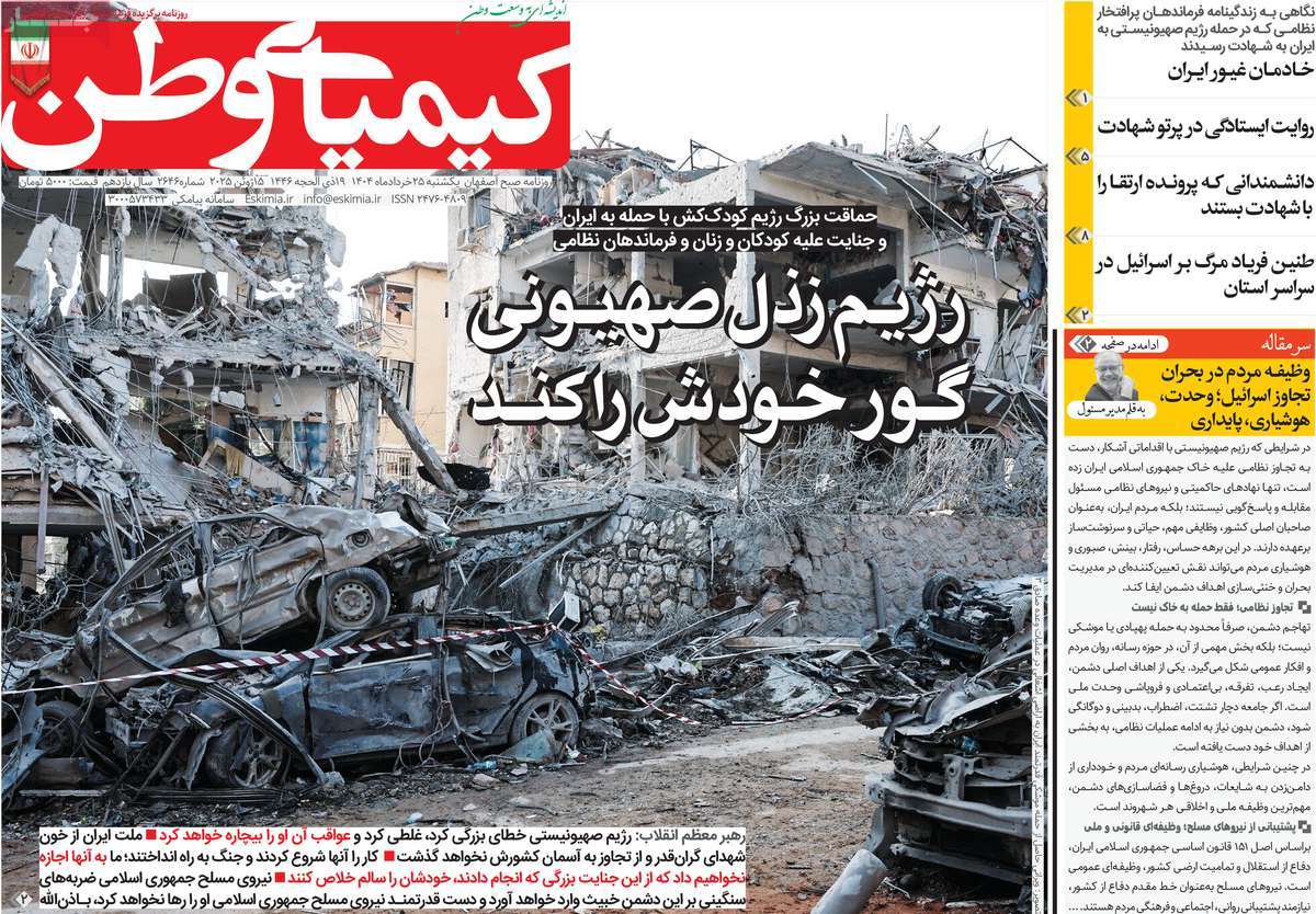 روزنامه کیمیای وطن