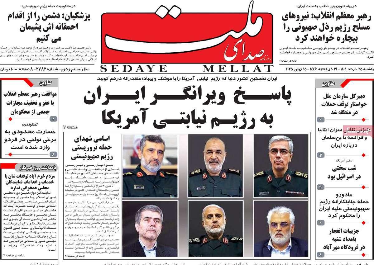روزنامه صدای ملت