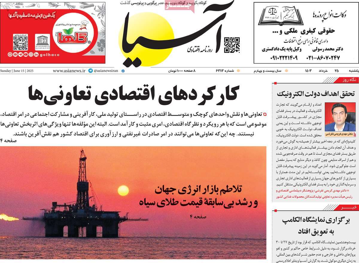 روزنامه آسیا