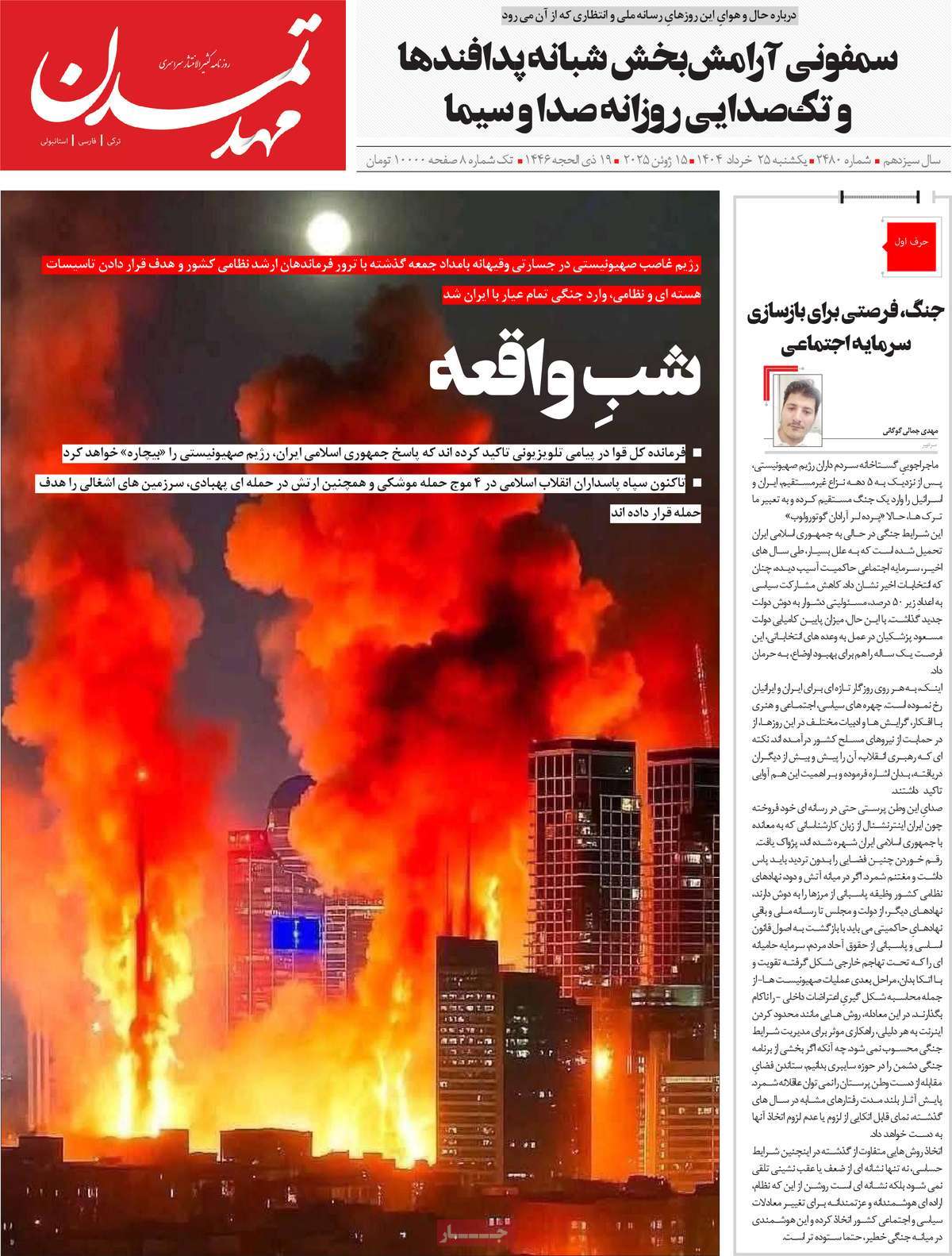 روزنامه مهد تمدن