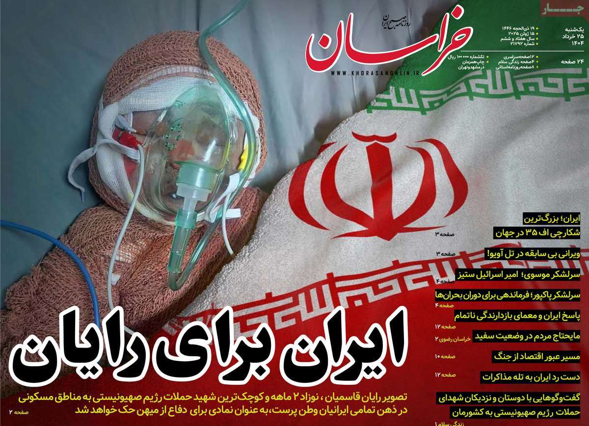 روزنامه خراسان