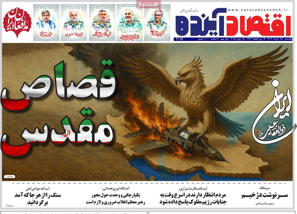 روزنامه اقتصاد آینده