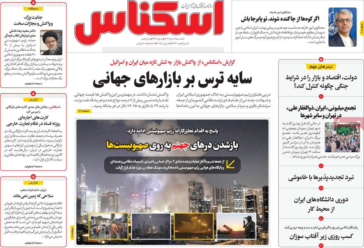 روزنامه اسکناس