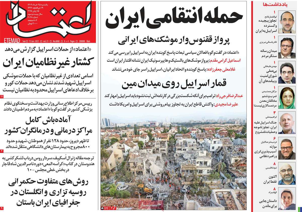 روزنامه اعتماد