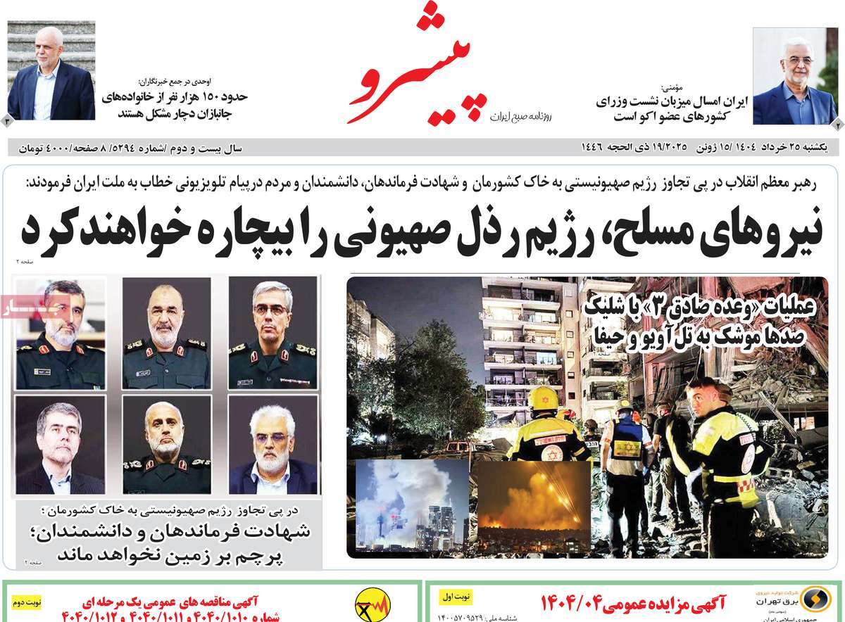 روزنامه پیشرو