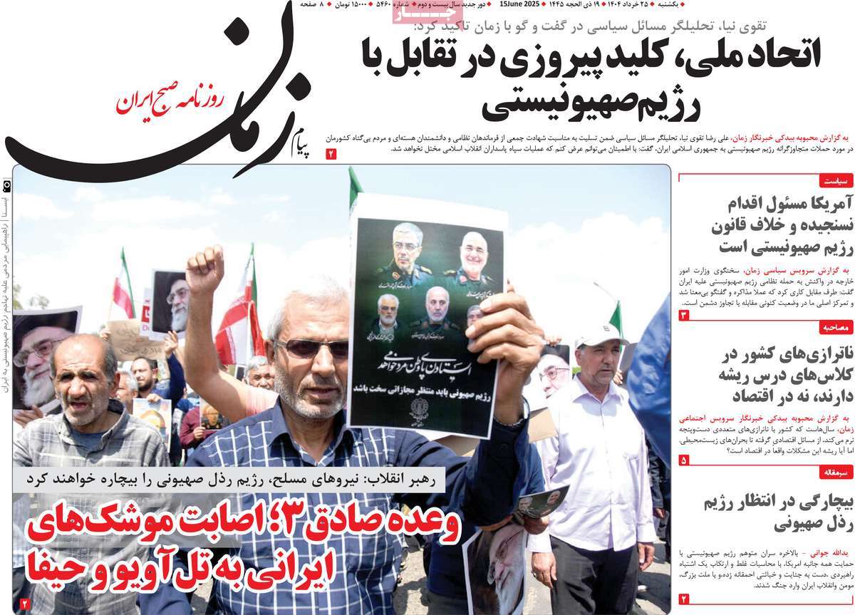 روزنامه پیام زمان