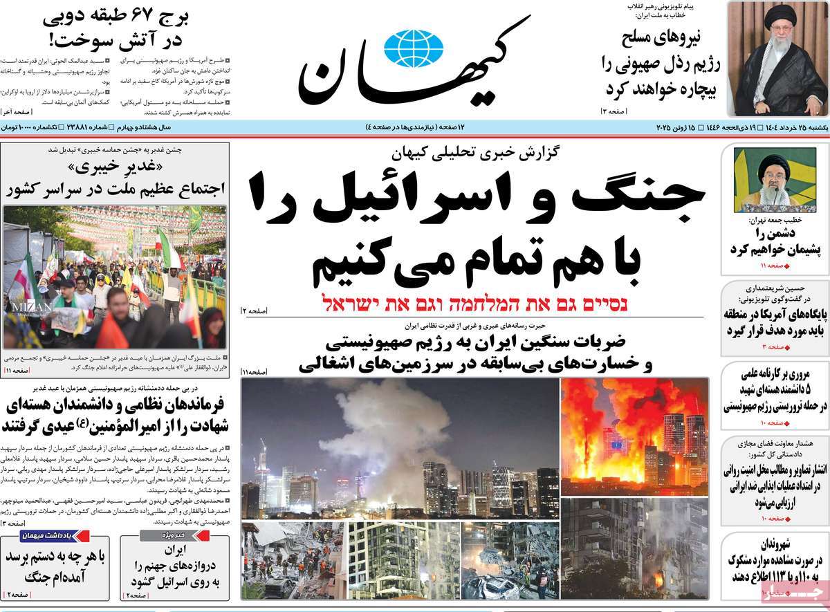 روزنامه کیهان