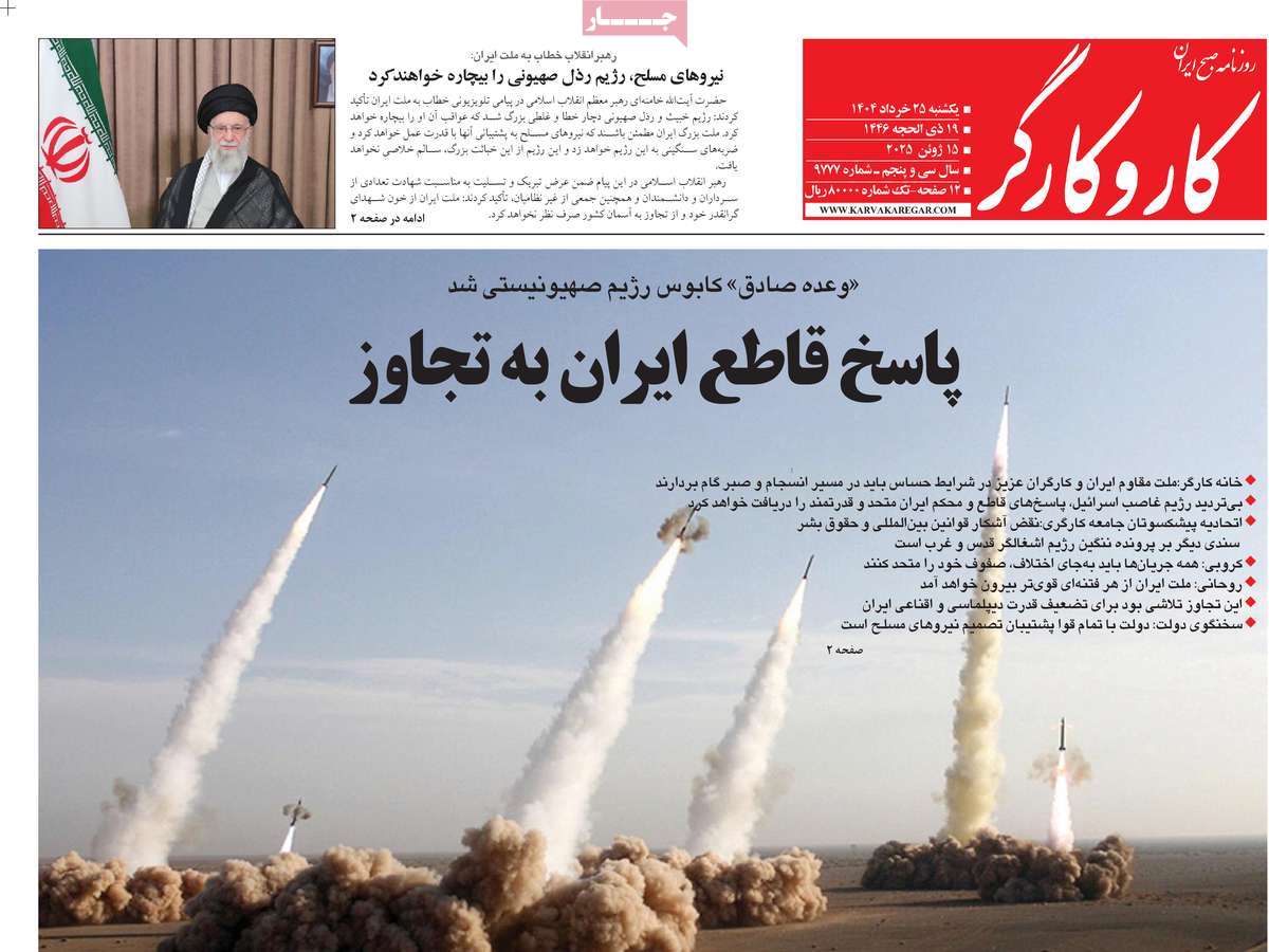 روزنامه کار و کارگر