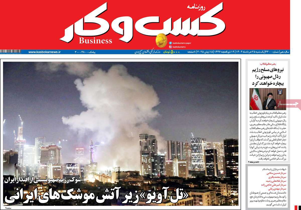 روزنامه کسب و کار
