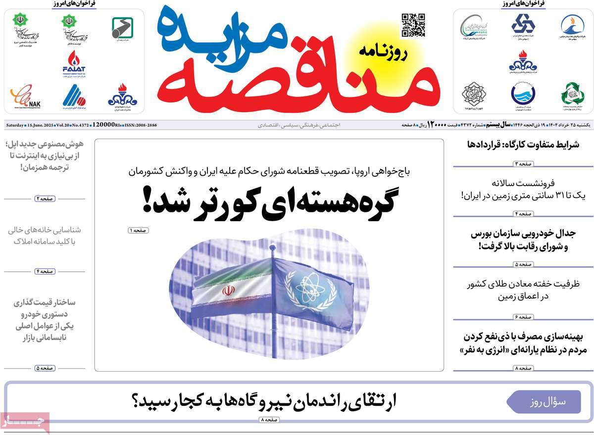 روزنامه مناقصه مزایده