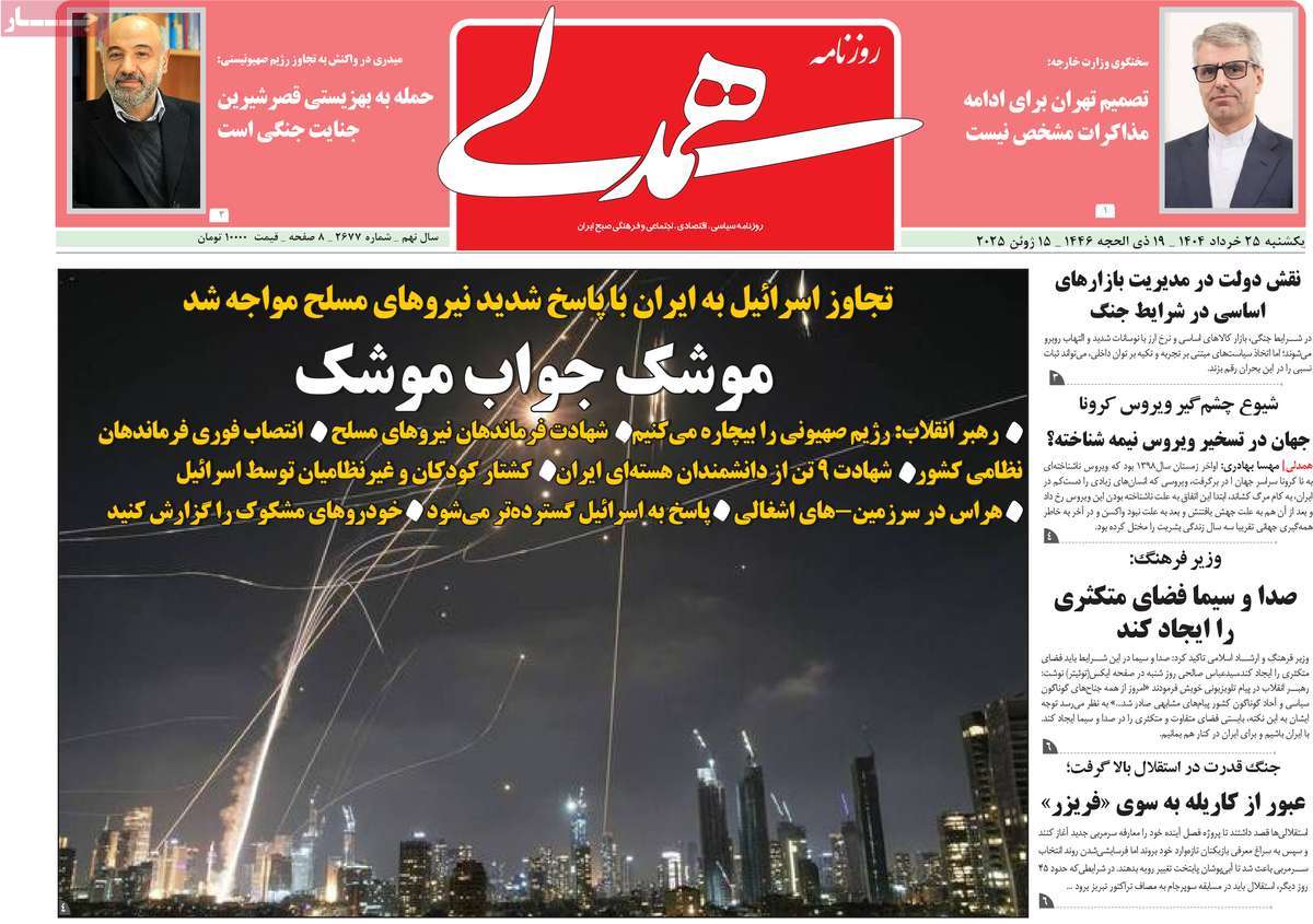 روزنامه همدلی