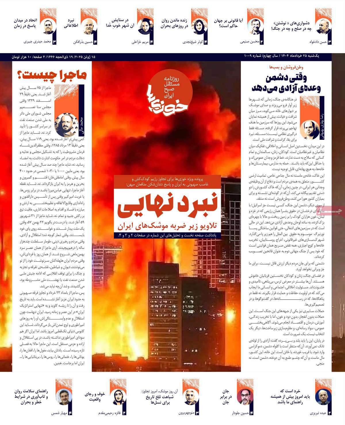 روزنامه خوزی‌ها