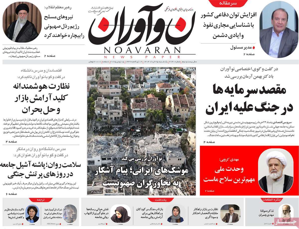 روزنامه نوآوران