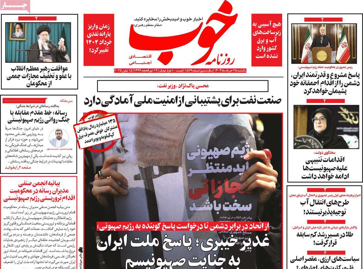 روزنامه خوب