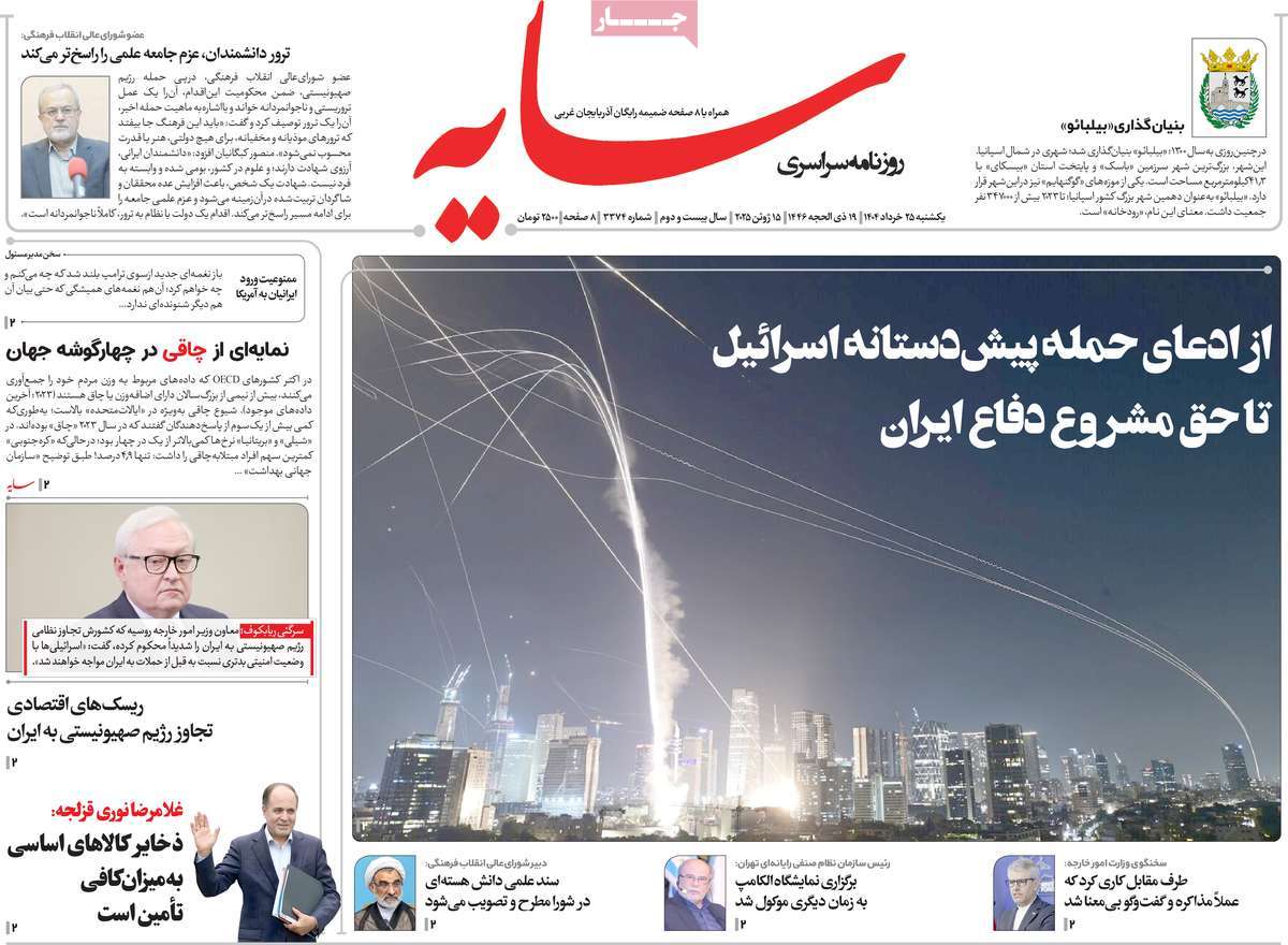 روزنامه سایه