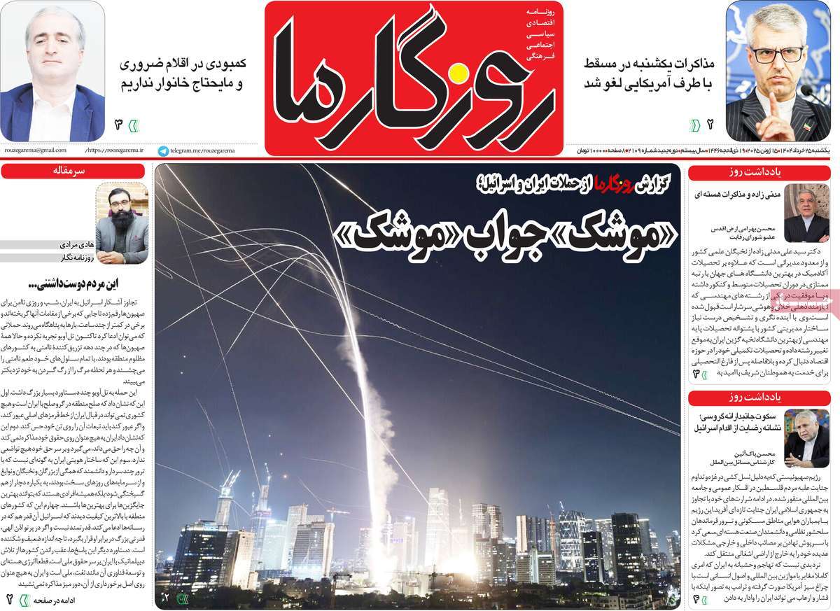 روزنامه روزگار ما