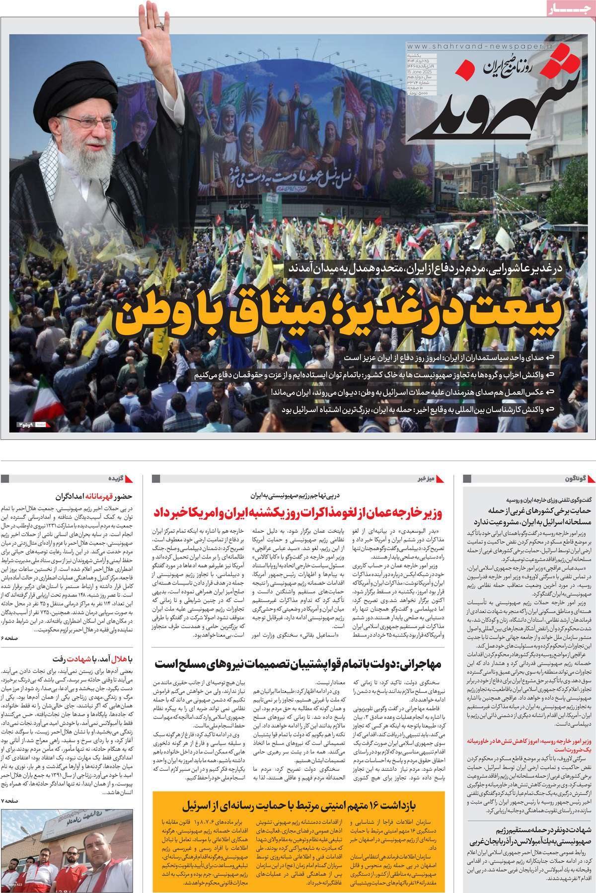 روزنامه شهروند