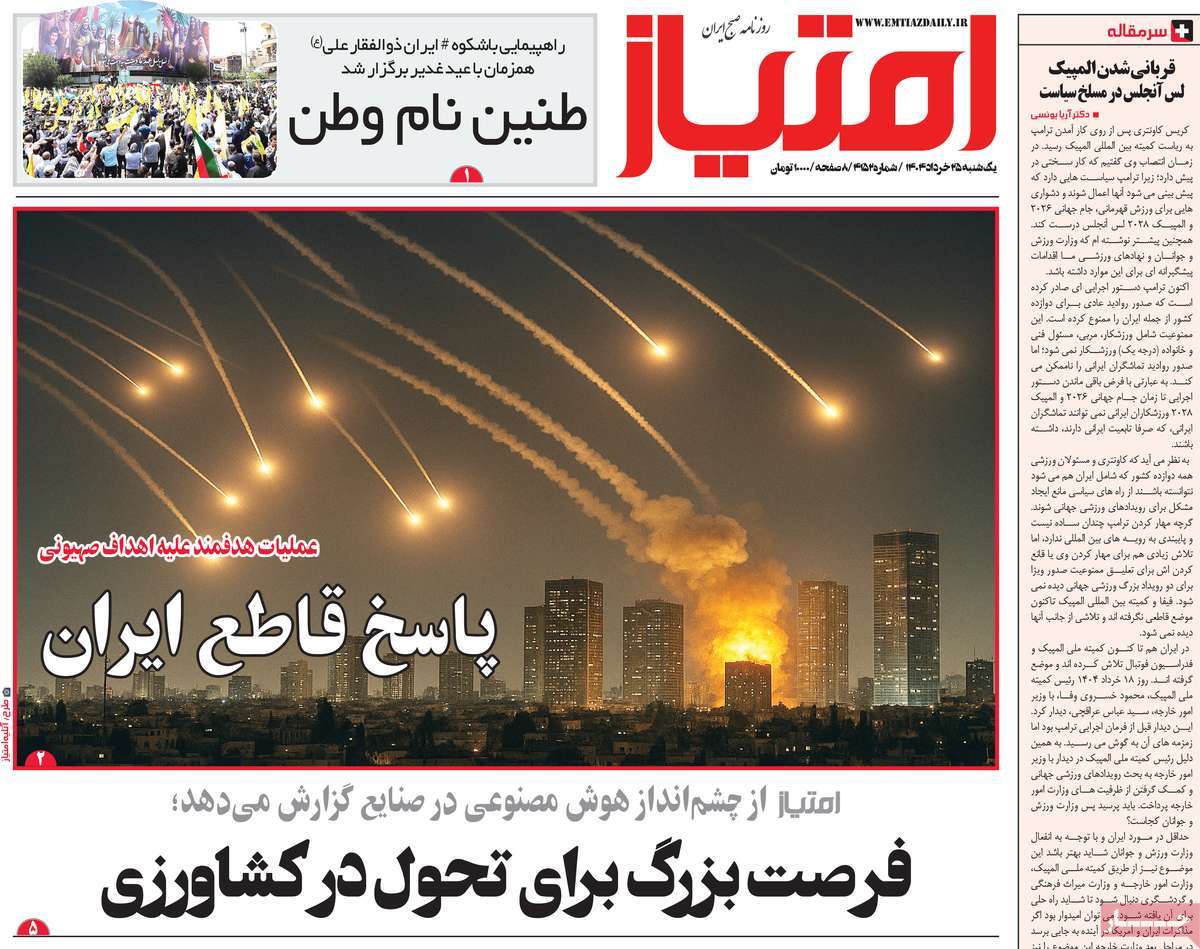 روزنامه امتیاز