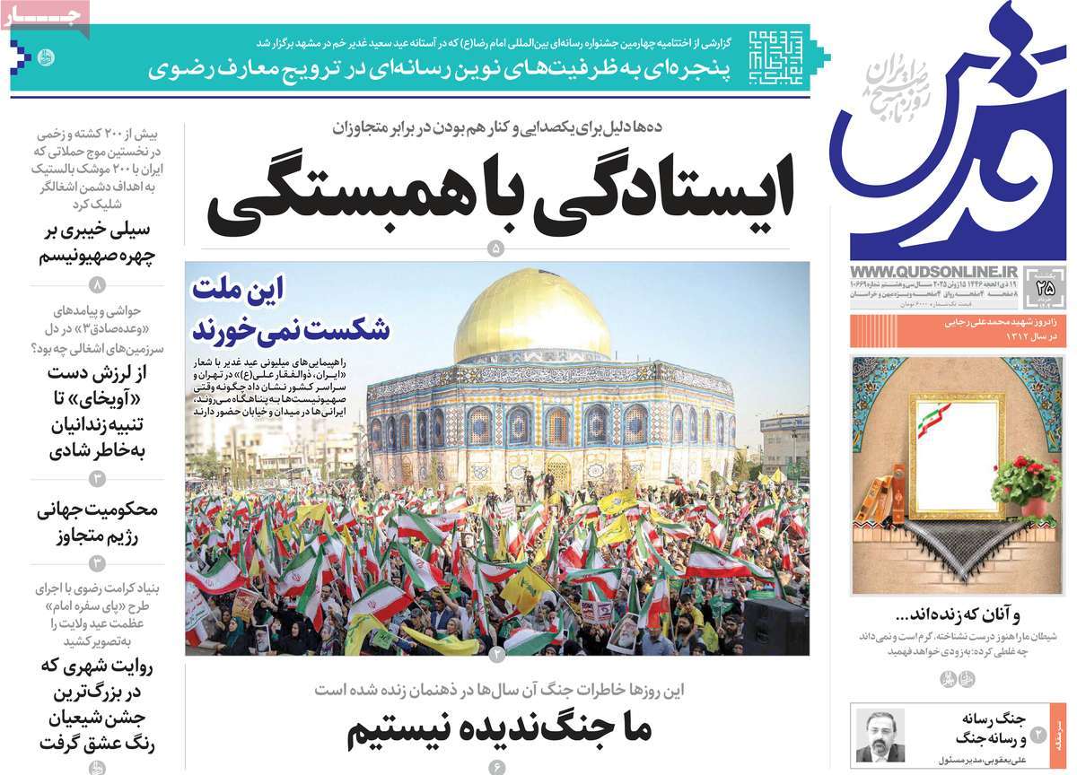 روزنامه قدس