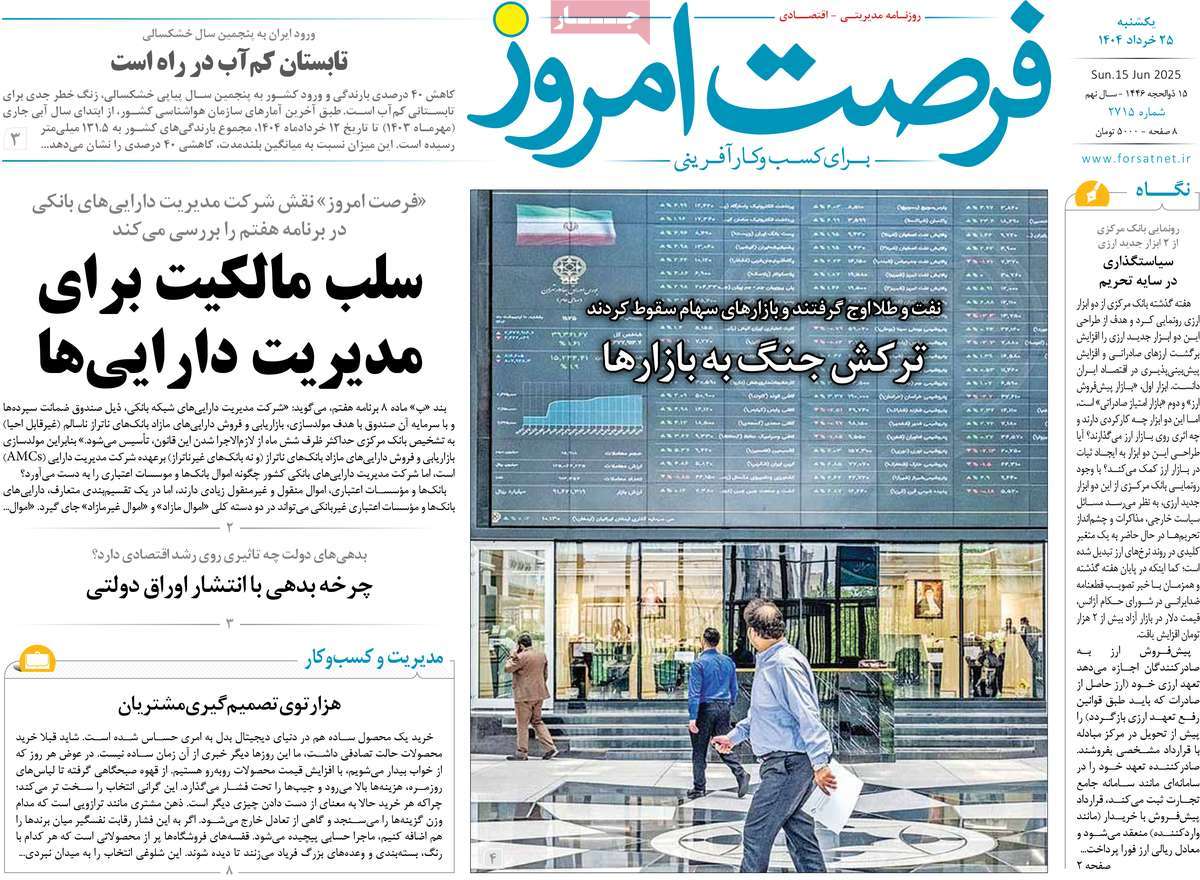 روزنامه فرصت امروز