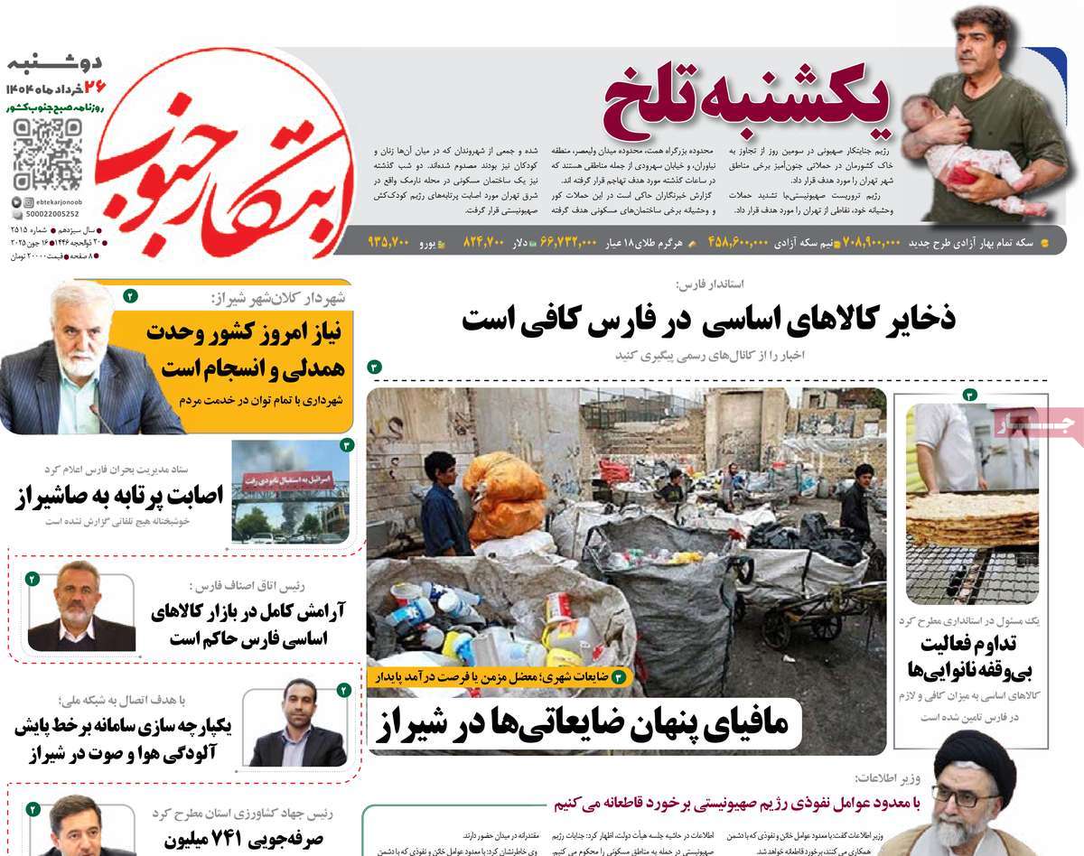 روزنامه ابتکار جنوب