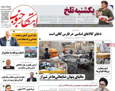روزنامه ابتکار جنوب