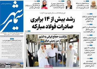روزنامه سیمای شهر