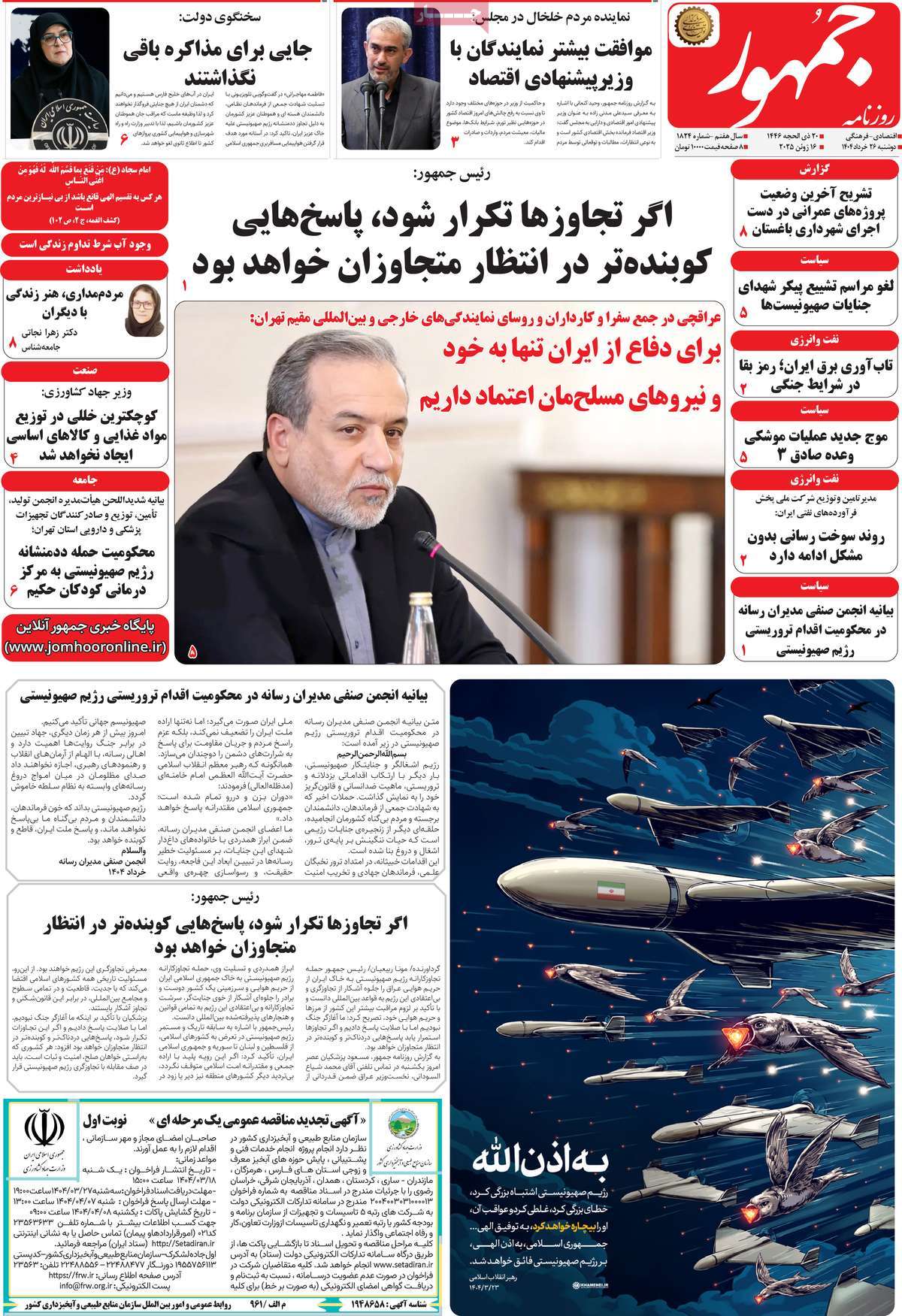 روزنامه جمهور
