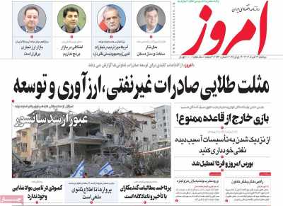 روزنامه امروز