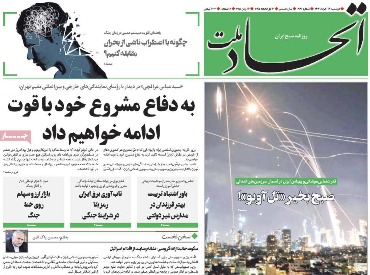 روزنامه اتحاد ملت