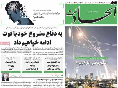 روزنامه اتحاد ملت