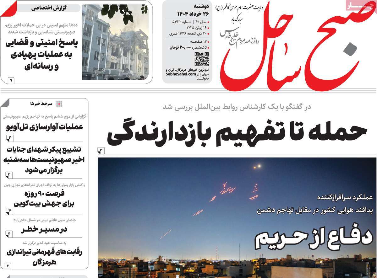 روزنامه صبح ساحل