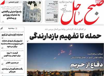 روزنامه صبح ساحل