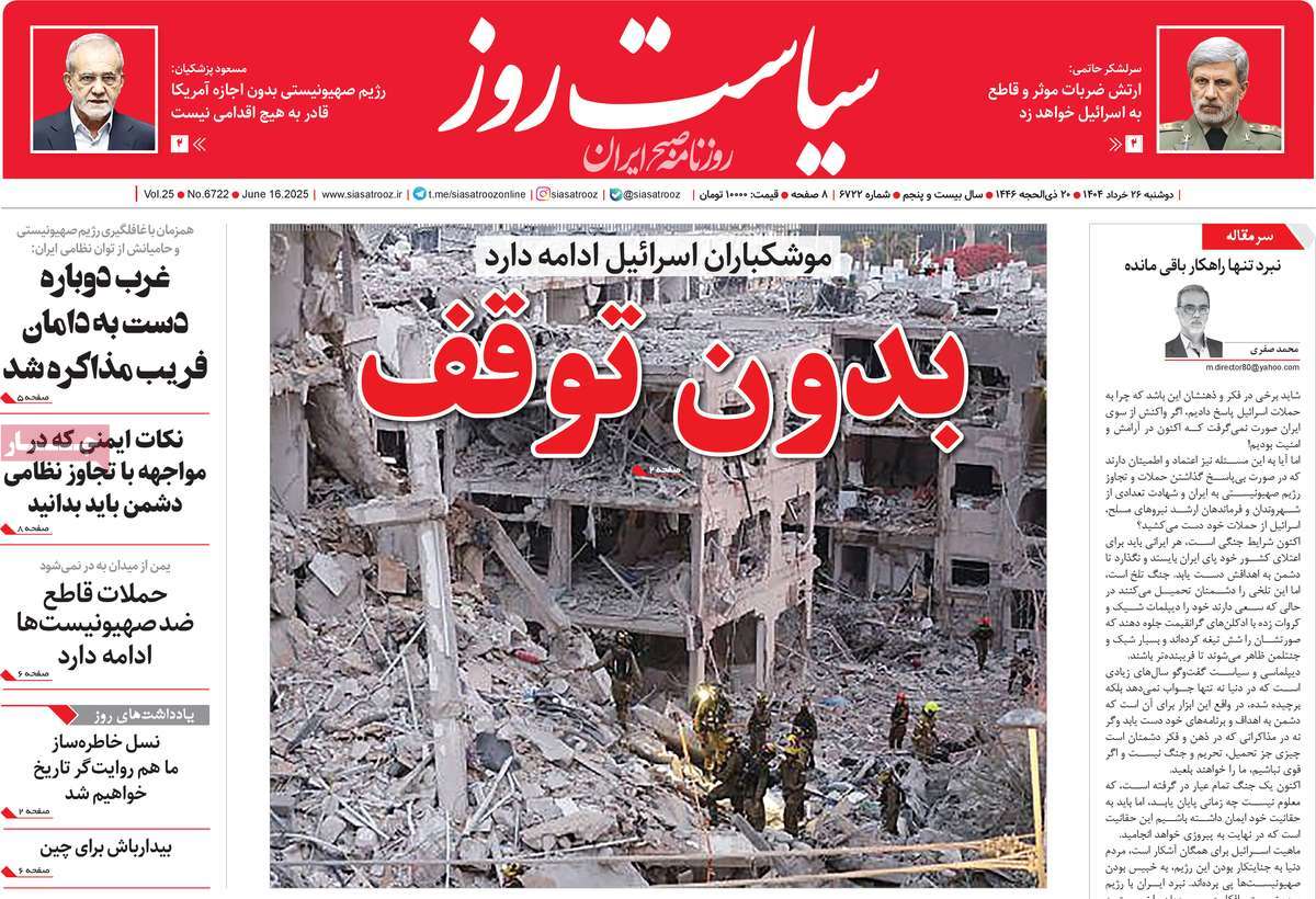 روزنامه سیاست روز