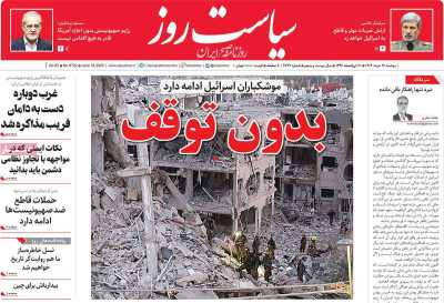 روزنامه سیاست روز