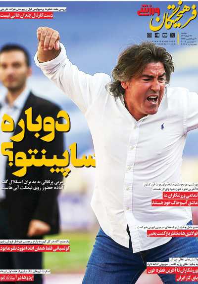 روزنامه فرهیختگان ورزشی