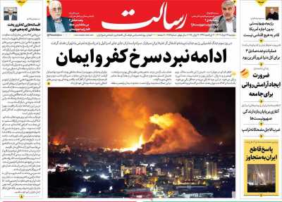 روزنامه رسالت